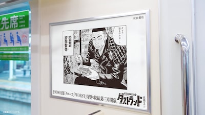 「ダストランド」JR常磐線トレインジャックのイメージ