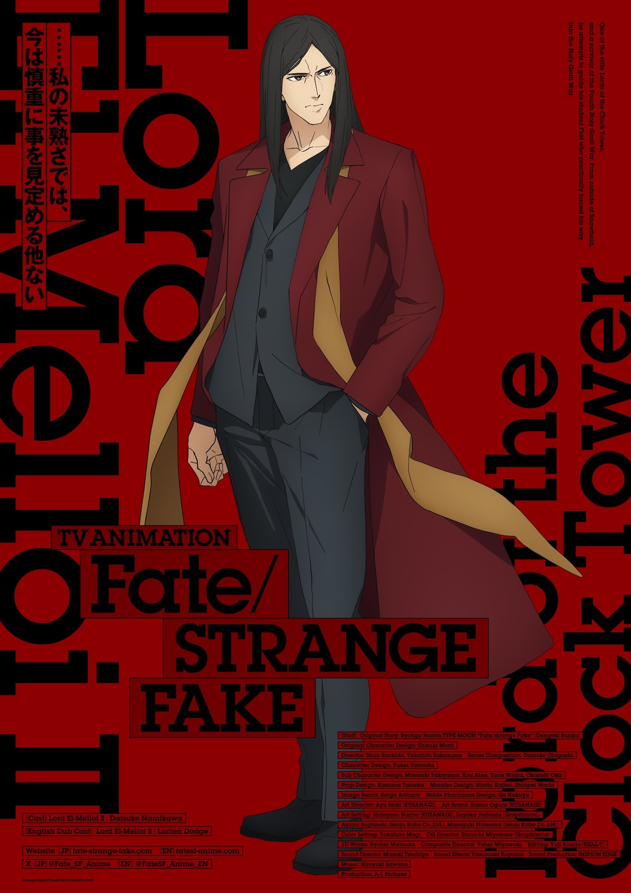 「Fate/strange Fake」ロード・エルメロイII世のビジュアル公開、浪川大輔のコメントも