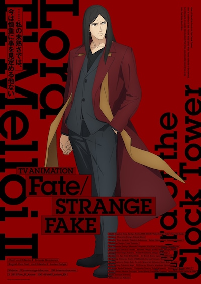 TVアニメ「Fate/strange Fake」キャラクタービジュアルvol.13「ロード・エルメロイII世」