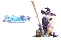 「魔女の旅々」新作劇場版アニメーションのイラスト (c)白石定規・SBクリエイティブ／魔女の旅々製作委員会