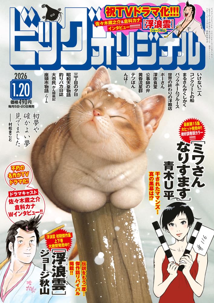 ビッグコミックオリジナル2号