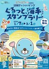 「ぼのぼの」謎解き×ショッピング、せんだい海浜エリアを巡るスタンプラリー開催　