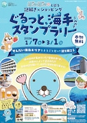 「ぼのぼの」謎解き×ショッピング、せんだい海浜エリアを巡るスタンプラリー開催　