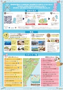 「ぼのぼのと巡る謎解き×ショッピング ぐるっと、海手（うみのて）スタンプラリー」のチラシより