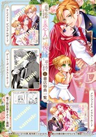 「政略結婚したはずの元恋人（現上司）に復縁を迫られています」1巻の特典一覧