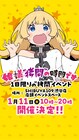 「姫様“拷問”の時間です」最終巻発売、トーストの“拷問”を体験できるイベントが渋谷で