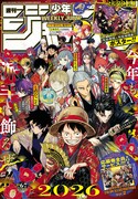 週刊少年ジャンプ6・7合併号