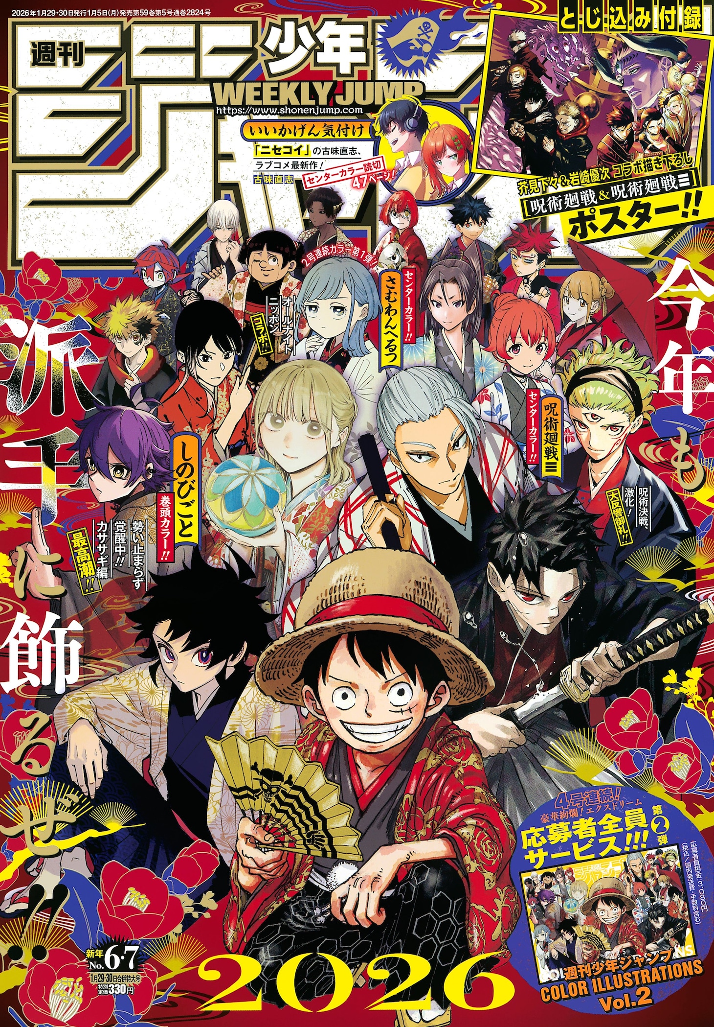 週刊少年ジャンプ6・7合併号