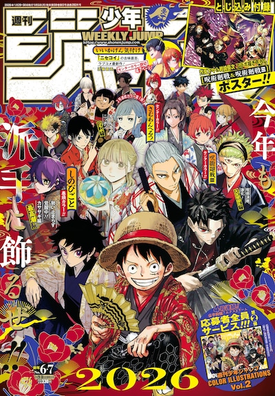週刊少年ジャンプ6・7合併号