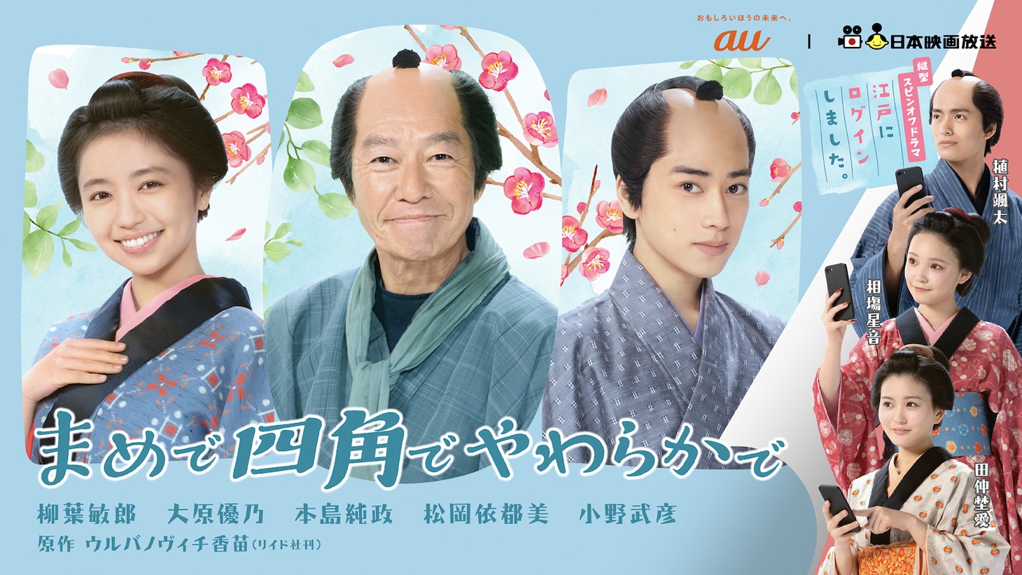 ショートドラマ「まめで四角でやわらかで」メインビジュアル(c)KDDI／日本映画放送