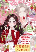 マーガレット3・4合併号 (c)マーガレット2026年3・4合併号／集英社