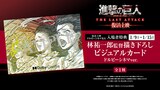 林祐一郎描き下ろしビジュアルカード「ドルビーシネマver.」