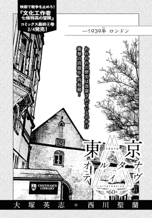 「東京オルタナティヴ」試し読み（1/8）