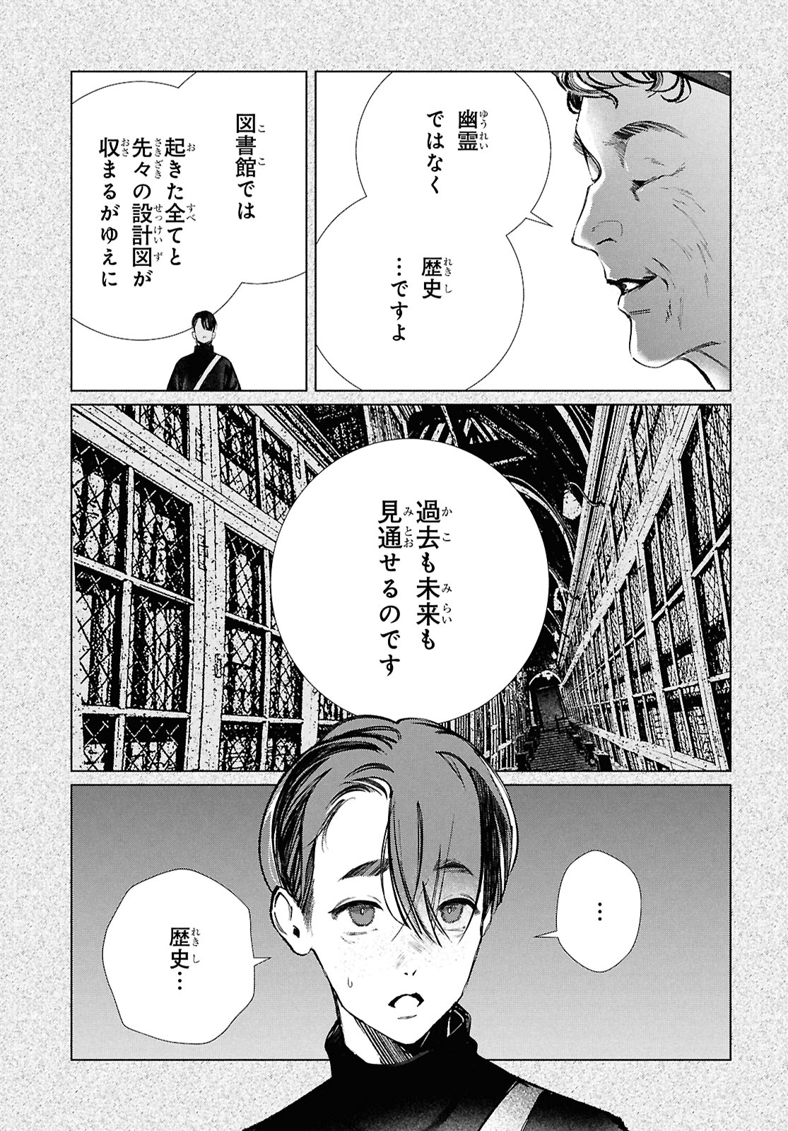 「東京オルタナティヴ」試し読み（3/8）