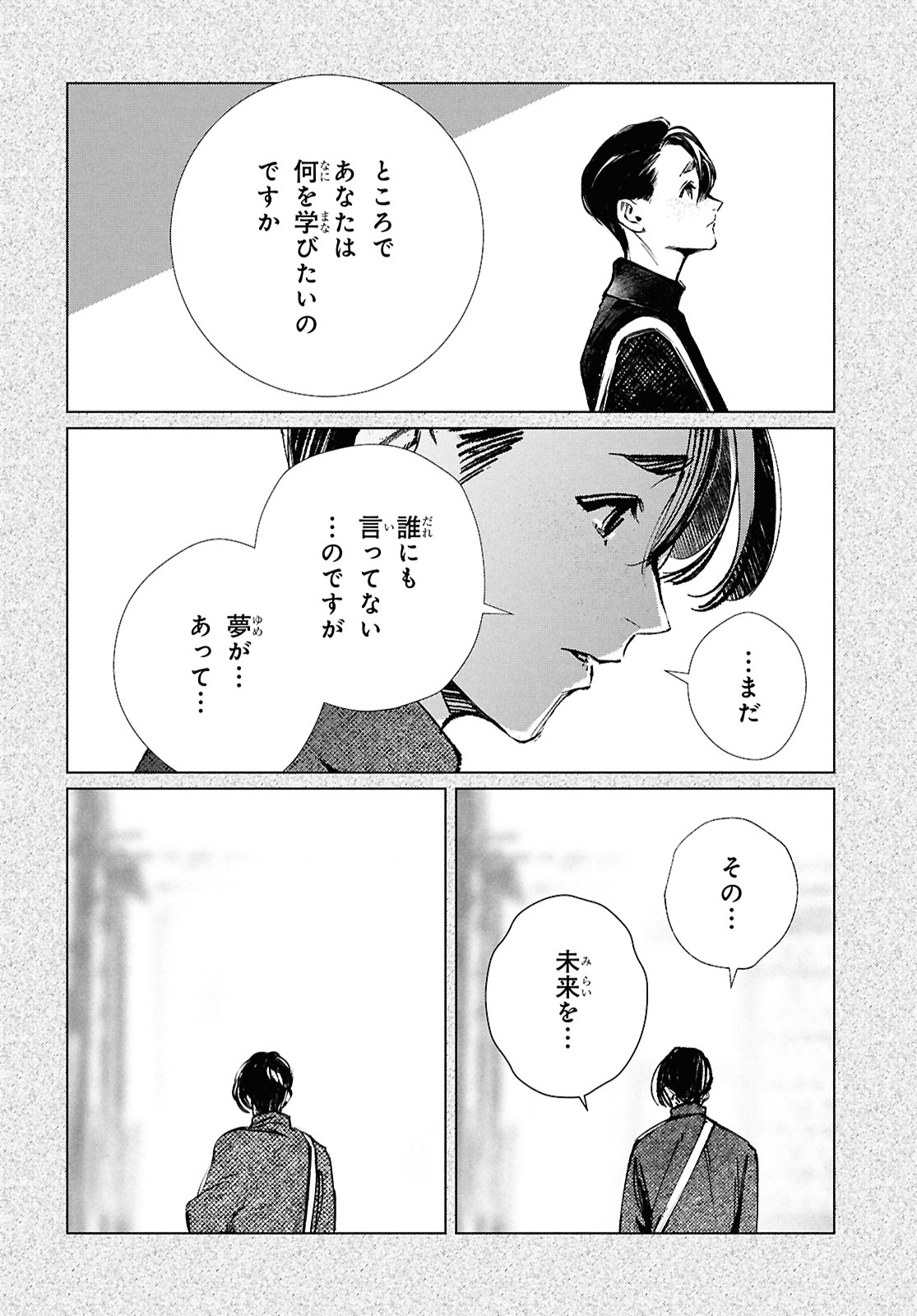 「東京オルタナティヴ」試し読み（4/8）