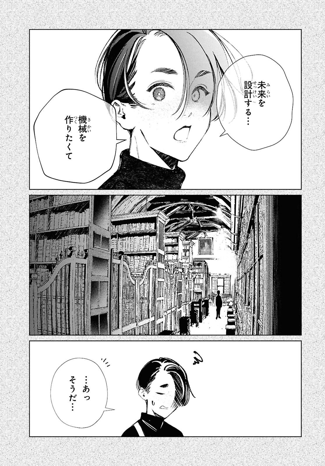 「東京オルタナティヴ」試し読み（5/8）