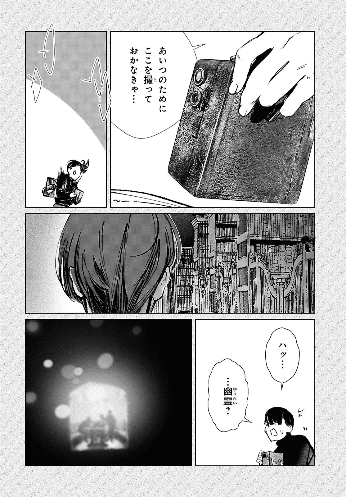 「東京オルタナティヴ」試し読み（6/8）