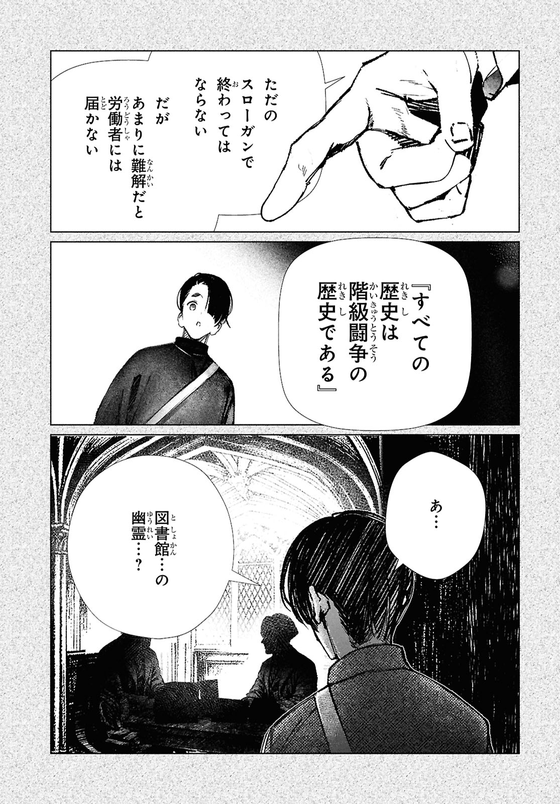 「東京オルタナティヴ」試し読み（7/8）