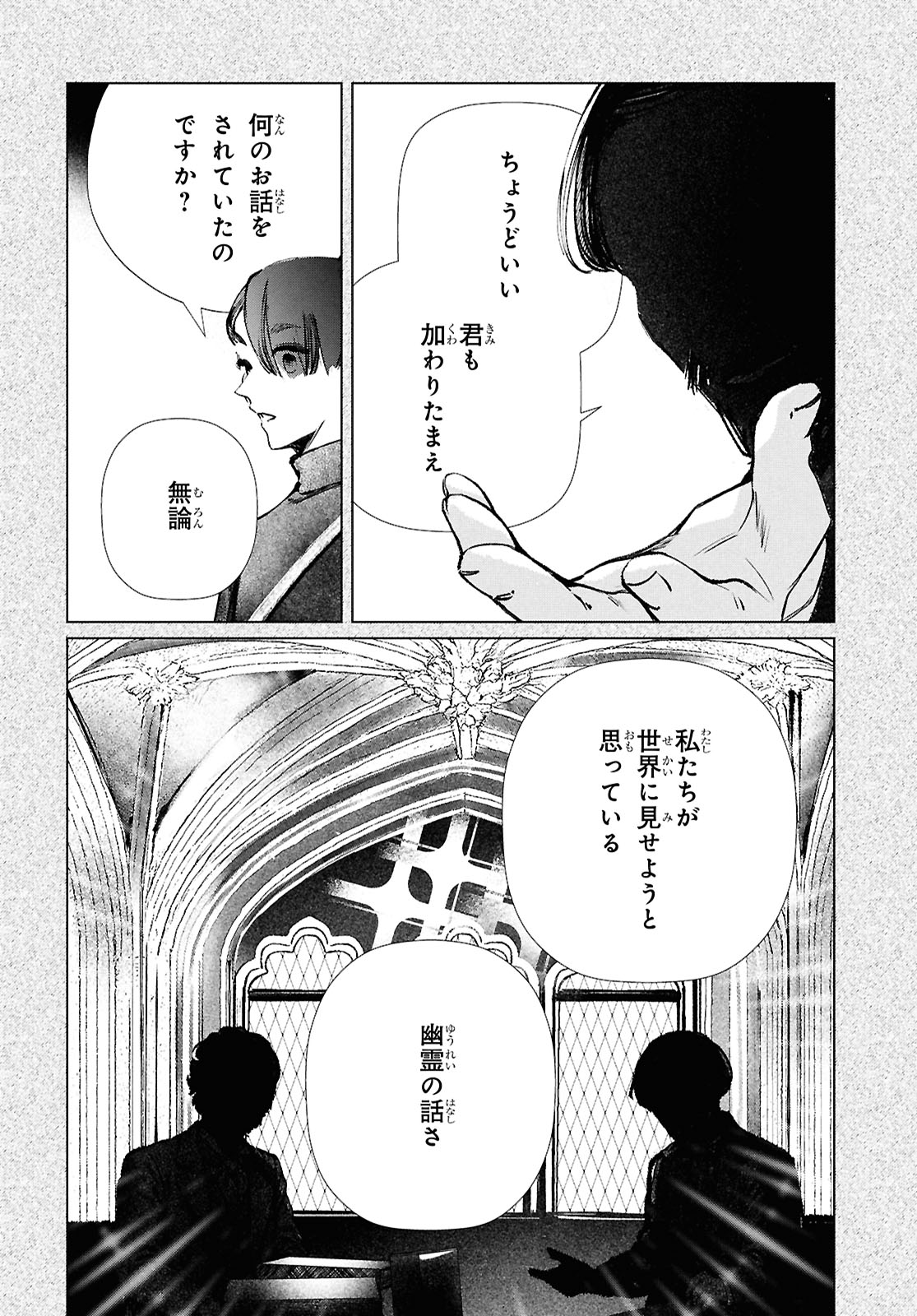 「東京オルタナティヴ」試し読み（8/8）