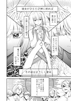 緋色の雨原作による山東ユカ「聖女様が変態です、純愛ルートはどこですか？（メイド談）」試し読み（2/3）
