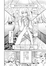 緋色の雨原作による山東ユカ「聖女様が変態です、純愛ルートはどこですか？（メイド談）」試し読み（2/3）