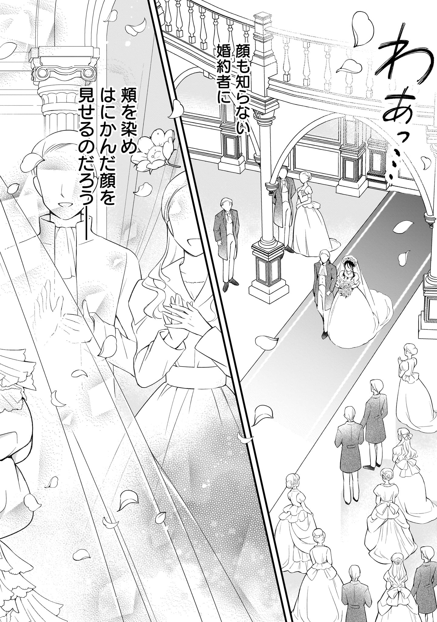 まえばる蒔乃原作によるぽぽ田んぽぽ「結婚で隔てられた愛情の末路」試し読み（2/3）