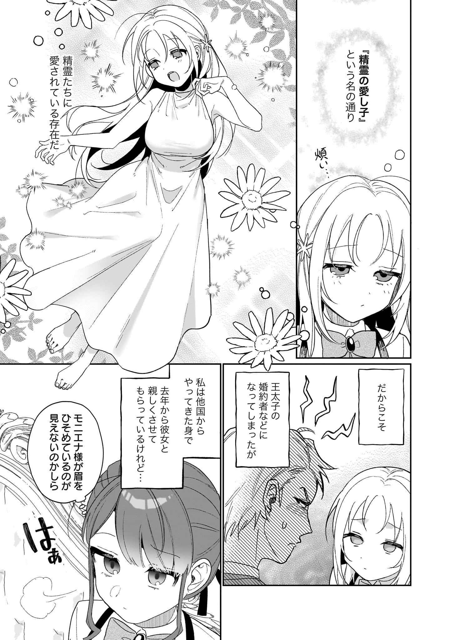 池中織奈原作によるパデラポッロのりお「『精霊の愛し子』は居るだけでいいのです。」試し読み（3/3）