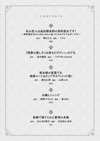 「私たちの恋が花開くとき 異世界恋愛百合アンソロジーコミック」目次