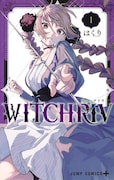 「WITCHRIV」1巻