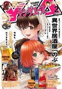 ヤングエース2月号