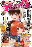ヤングエース2月号