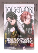 「桃源暗鬼」クリアシートがボニータ付録に　「海が走るエンドロール」番外編も掲載