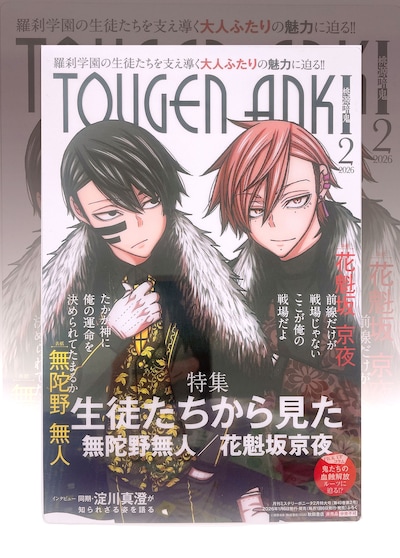 「桃源暗鬼」の「特製BIGクリアシート」