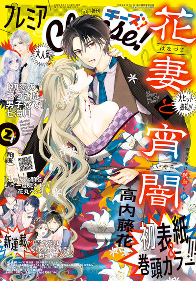 プレミアCheese!2月号