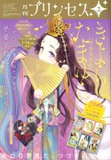 月刊プリンセス2月号