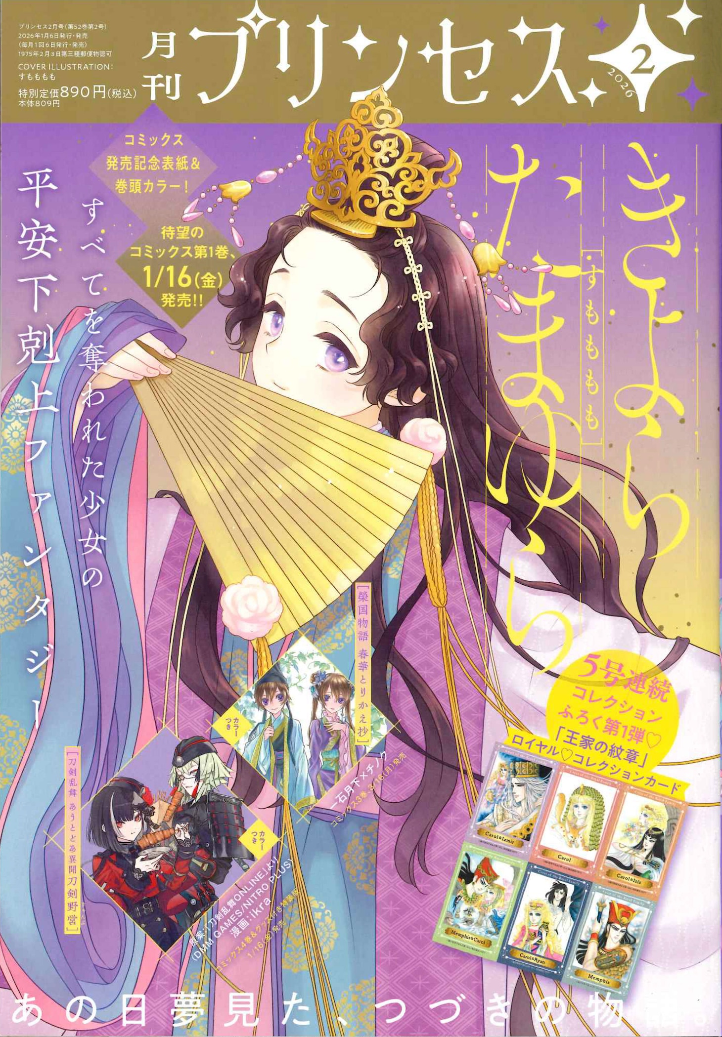 月刊プリンセス2月号