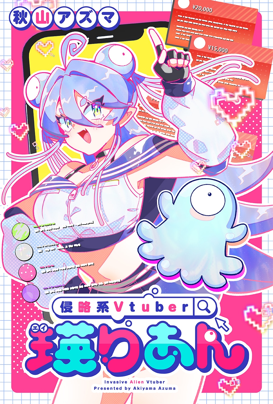 「侵略系Vtuber瑛りあん」カラーカット