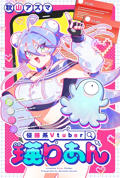 「侵略系Vtuber瑛りあん」カラーカット