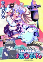 「侵略系Vtuber瑛りあん」1話より