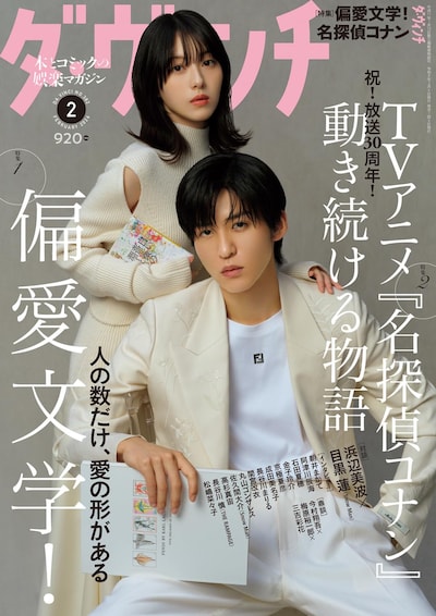 ダ・ヴィンチ2月号