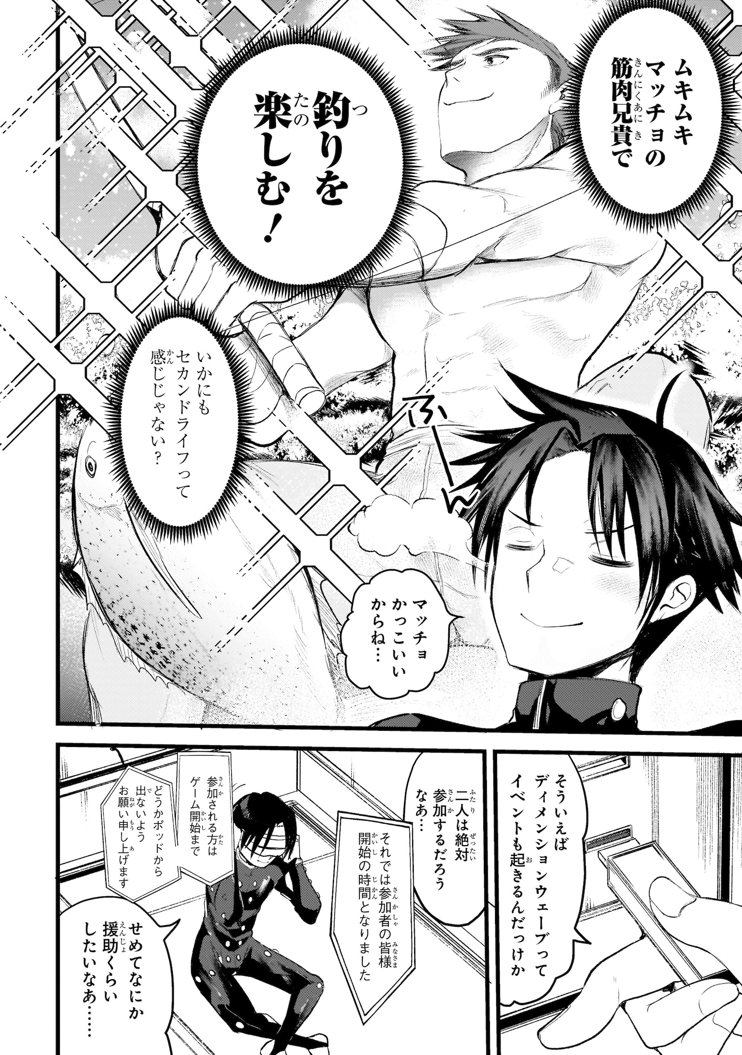 「ディメンションウェーブ」試し読み（2/8）