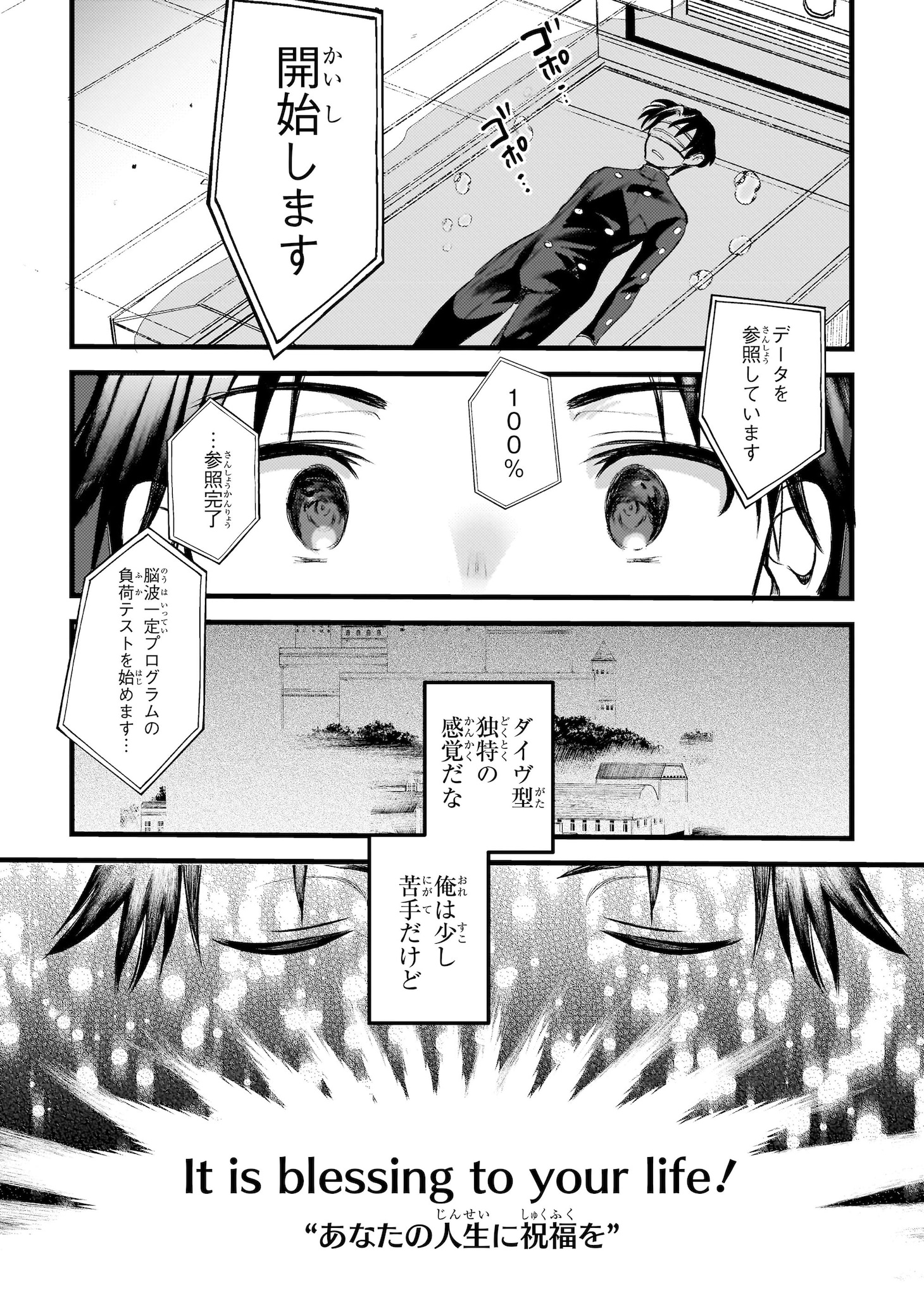 「ディメンションウェーブ」試し読み（3/8）