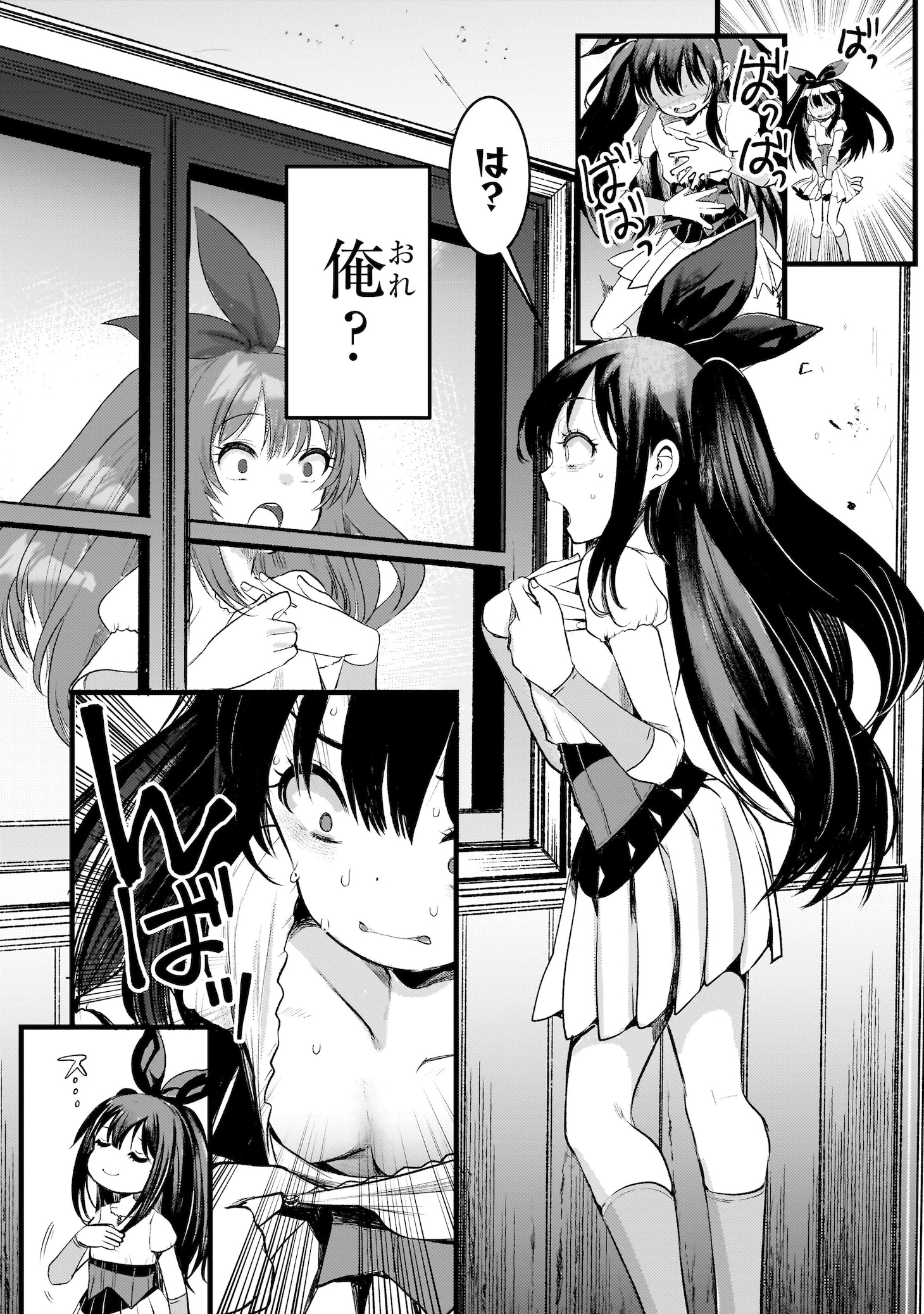 「ディメンションウェーブ」試し読み（7/8）