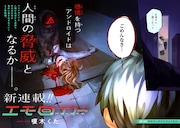 「エモロイド」試し読み（2/8）