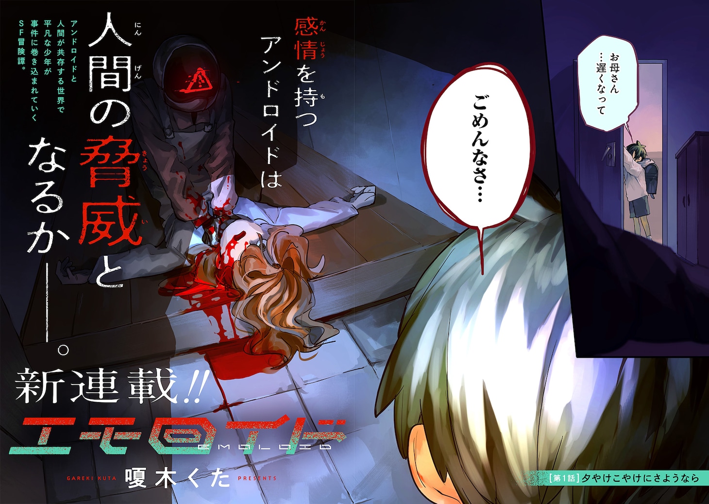 「エモロイド」試し読み（2/8）