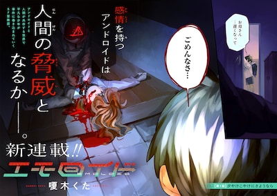 「エモロイド」試し読み（2/8）