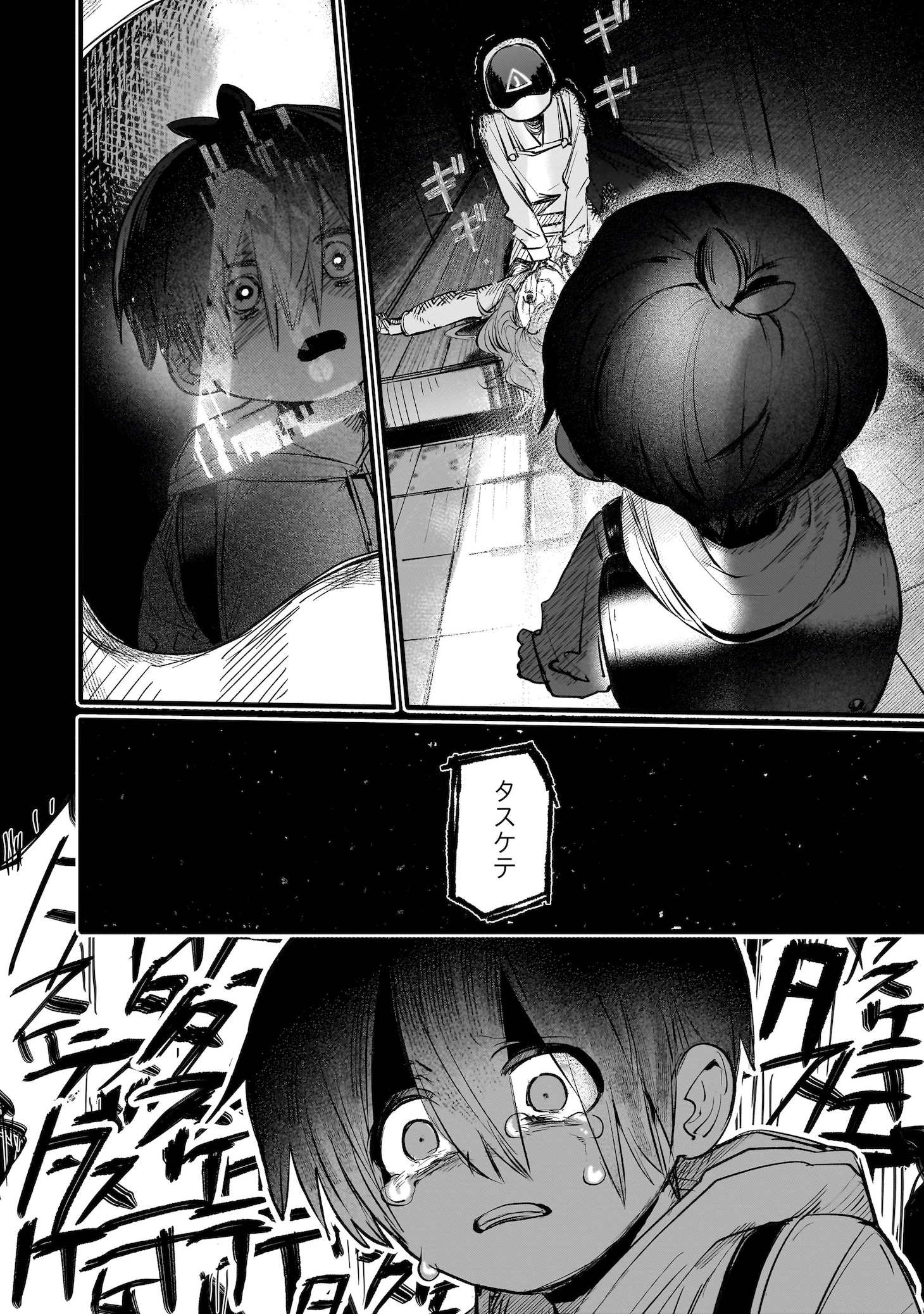 「エモロイド」試し読み（4/8）