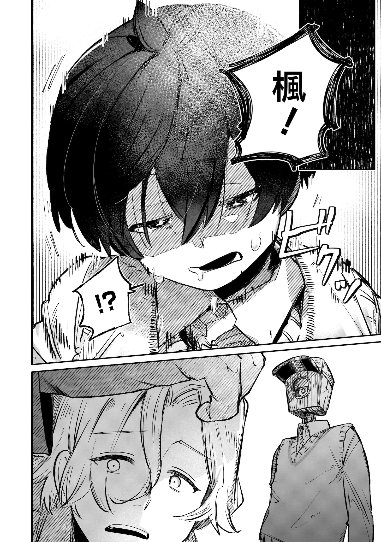 「エモロイド」試し読み（6/8）