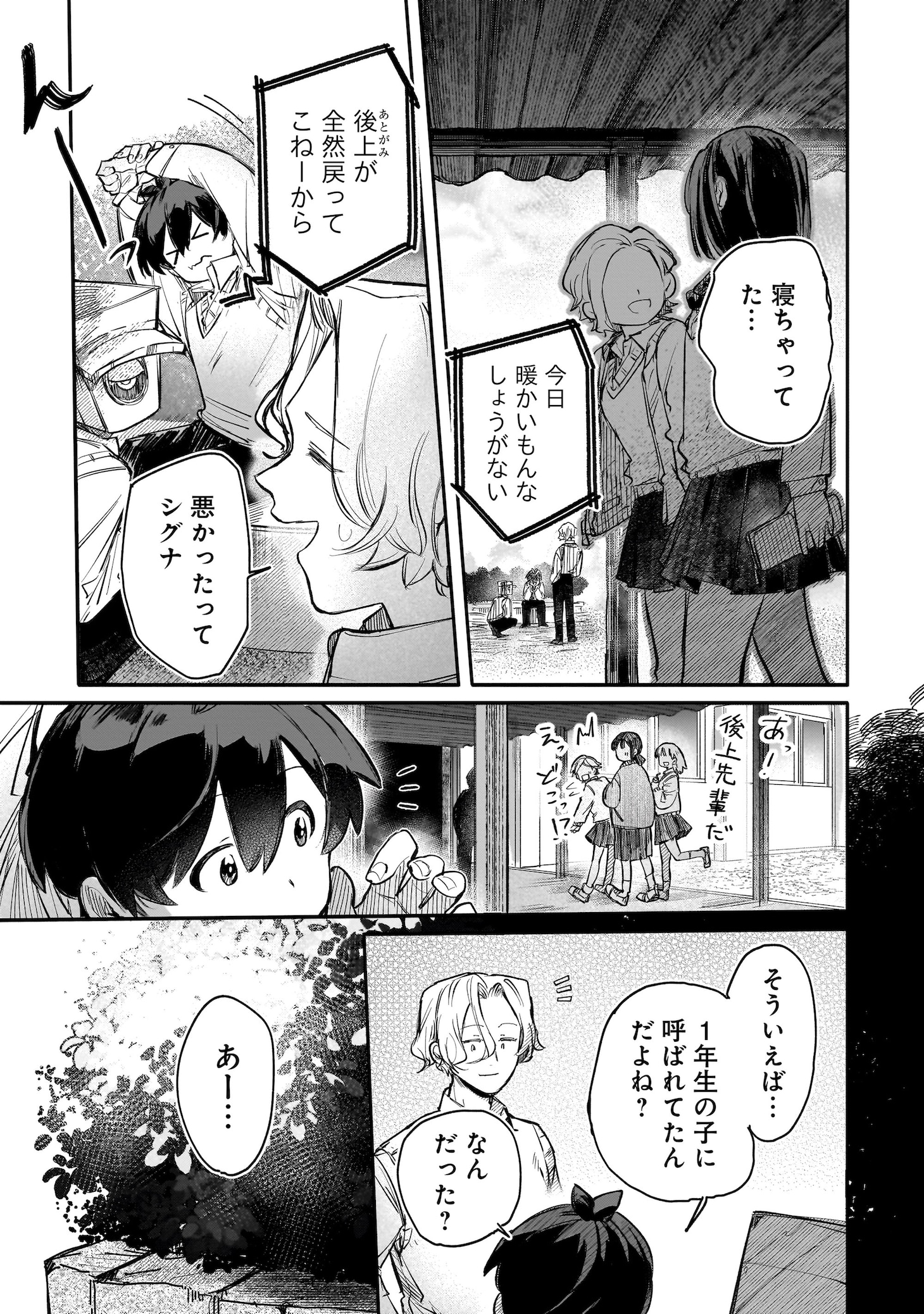 「エモロイド」試し読み（7/8）