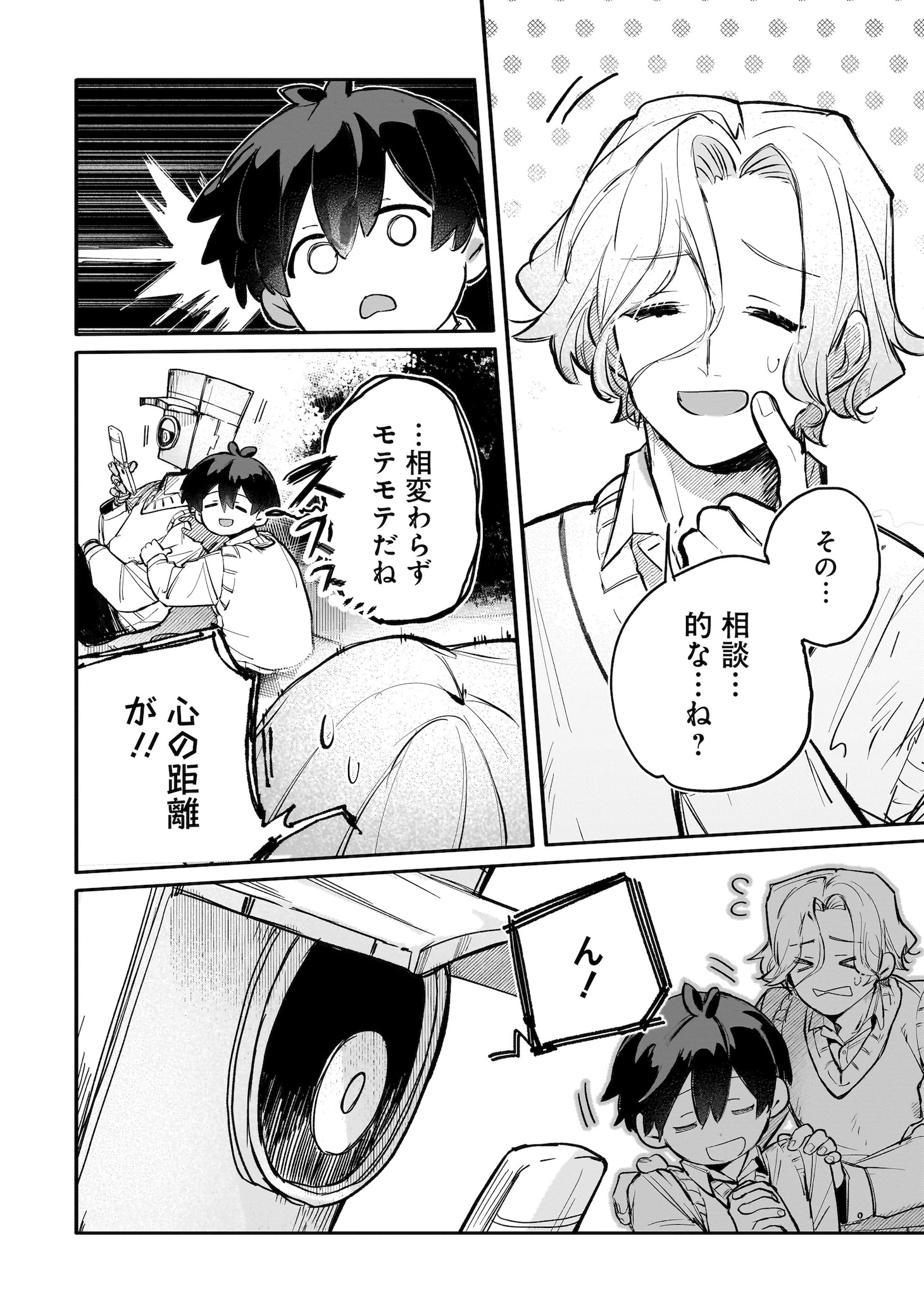 「エモロイド」試し読み（8/8）